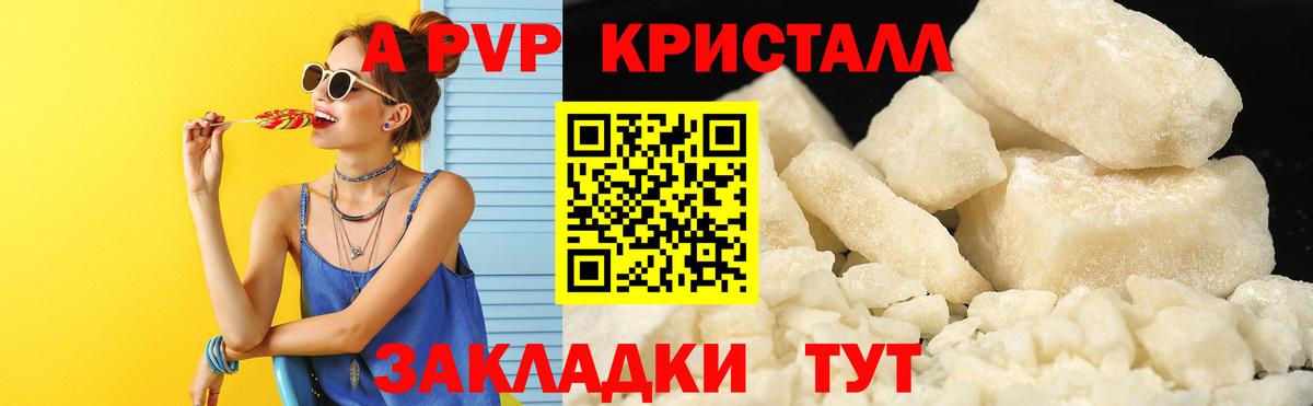 Ставрополь  APVP СК КРИС  Вход с VPN  Alfa_PVP кристаллы  A PVP  A-PVP мука 