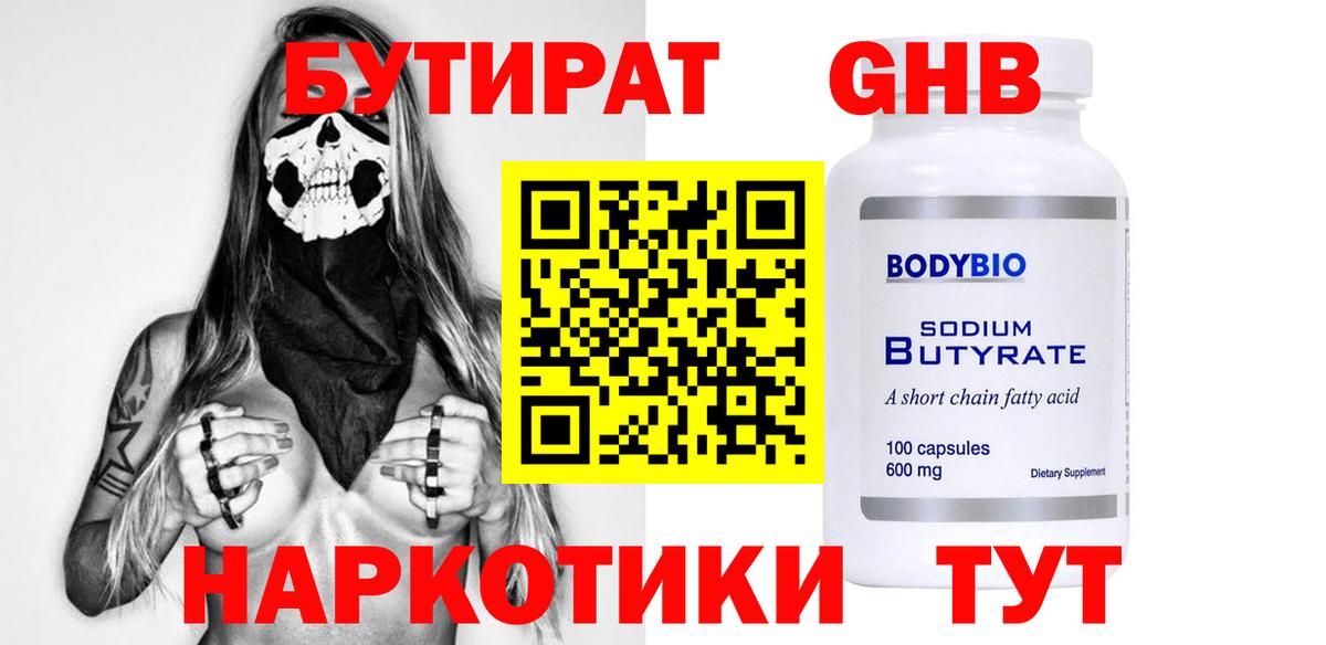 Бутират бутандиол Ставрополь