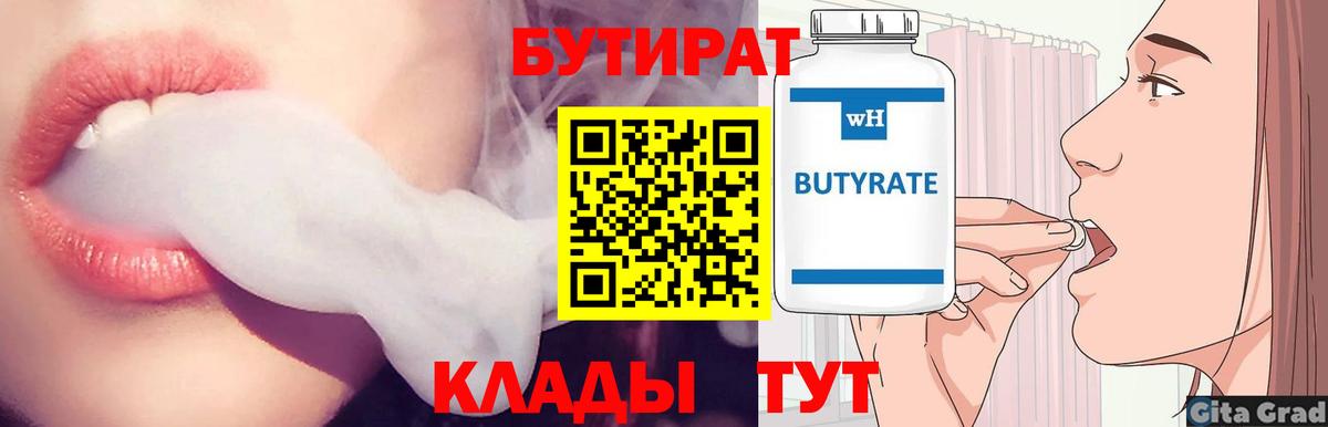 Ставрополь  Бутират буратино  БУТИРАТ  Вход с VPN 