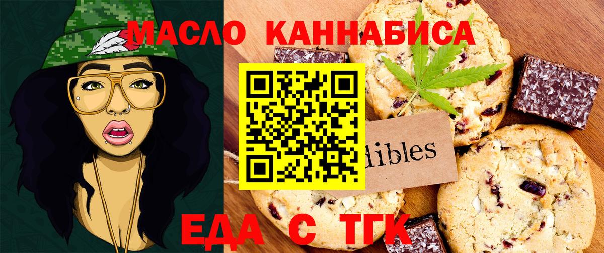 Еда ТГК конопля  Вход с VPN  Ставрополь 