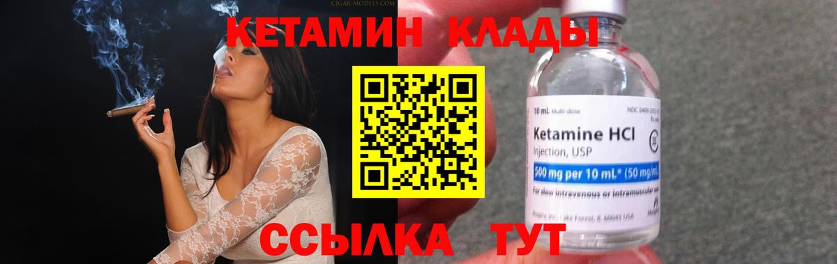 Кетамин VHQ  Вход с VPN  КЕТАМИН VHQ  Ставрополь 