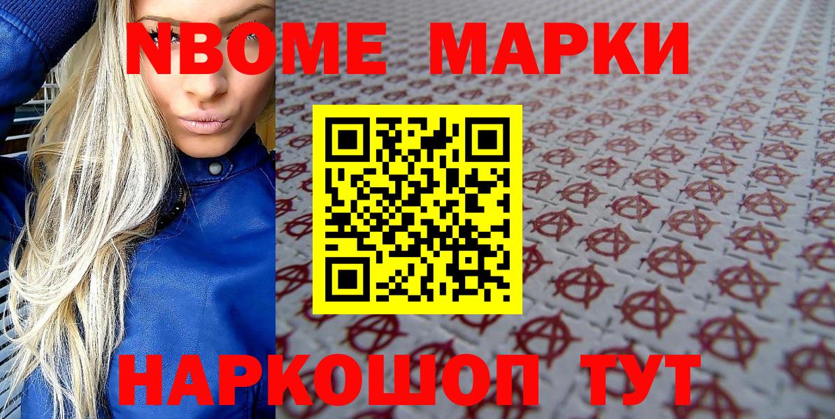Марки NBOMe 1,8мг Ставрополь