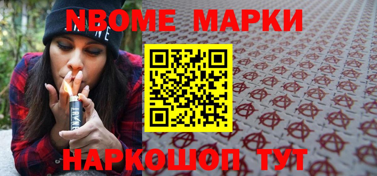 Ставрополь  Марки N-bome 1500мкг  Вход с VPN  Марки N-bome  Марки N-bome 1500мкг 