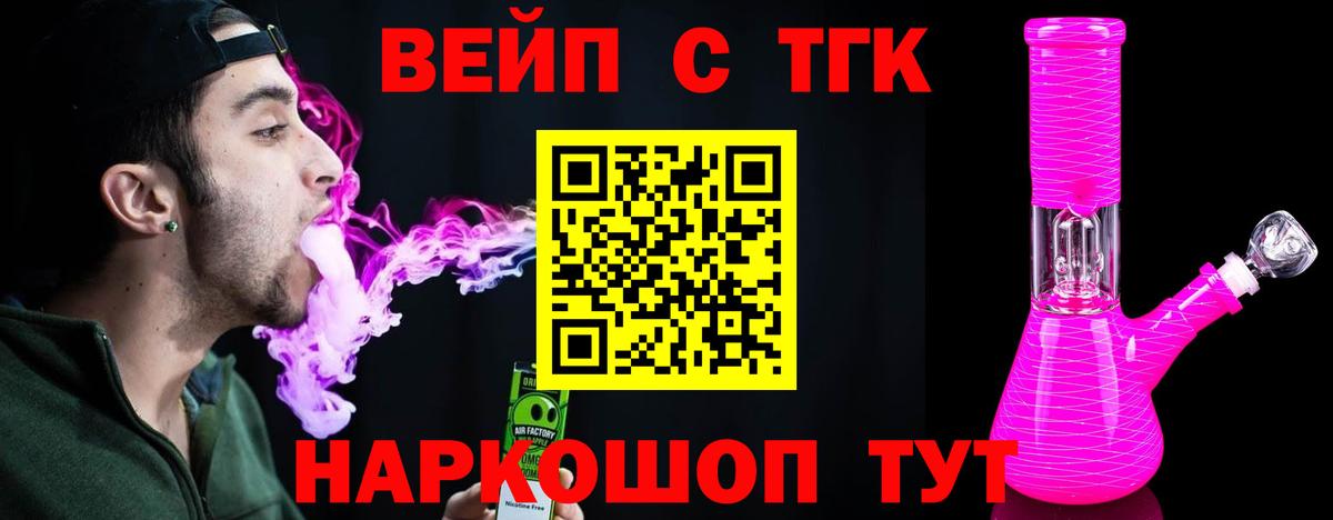 ТГК вейп Ставрополь